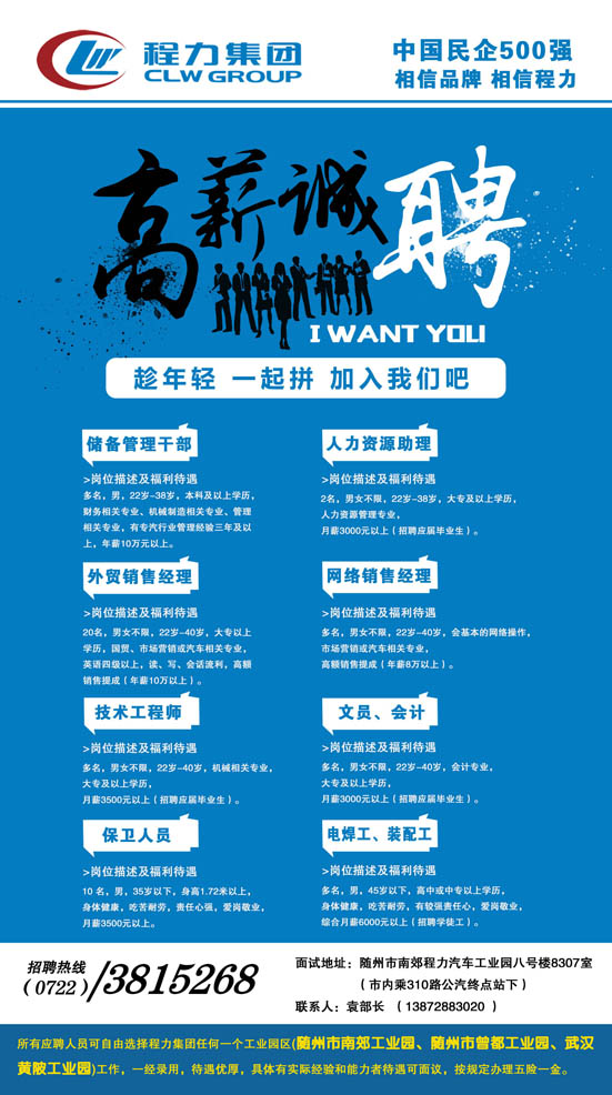 夢(mèng)想點(diǎn)亮人生，程力成就未來----程力集團(tuán)高薪招募天下英雄
