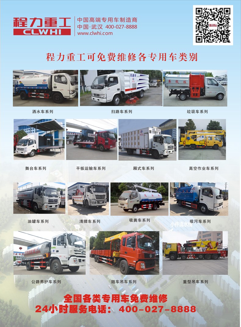 程力重工免費維修全國各類、各廠家、各年份專用車服務(wù)承諾