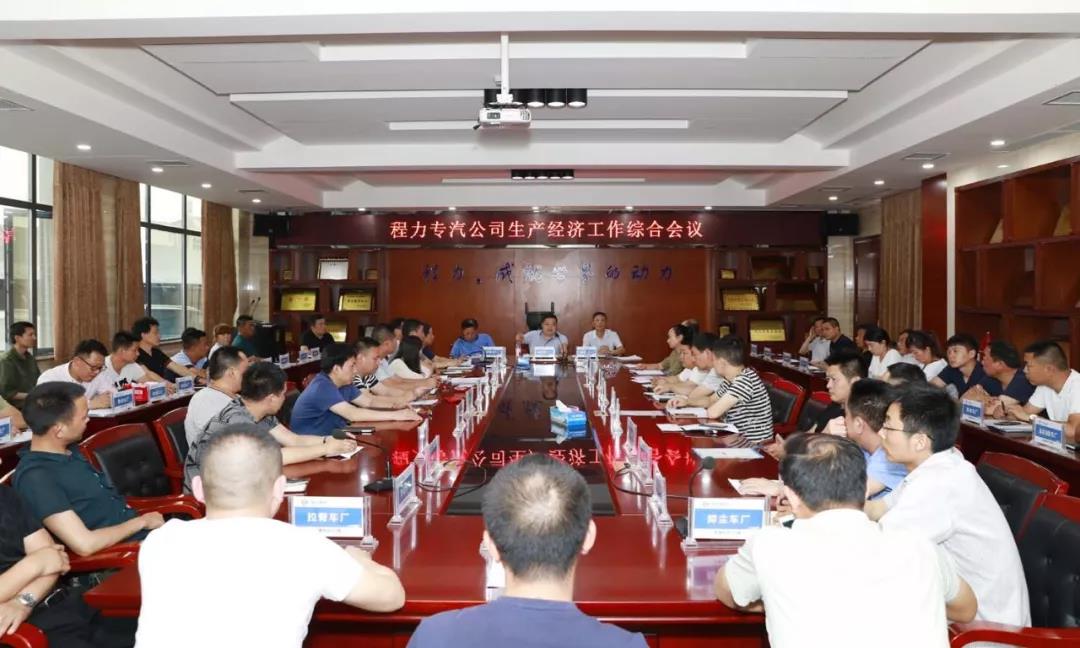 長袖善舞穩(wěn)中求進(jìn)，縱橫捭闔砥礪前行--程力公司上半年實現(xiàn)時間近半任務(wù)過半的既定目標(biāo)